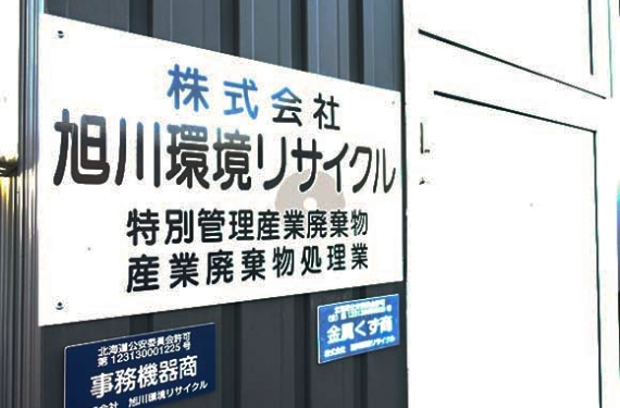 『廃塗料リサイクルシステム』が使えるのは北海道では当社のみ