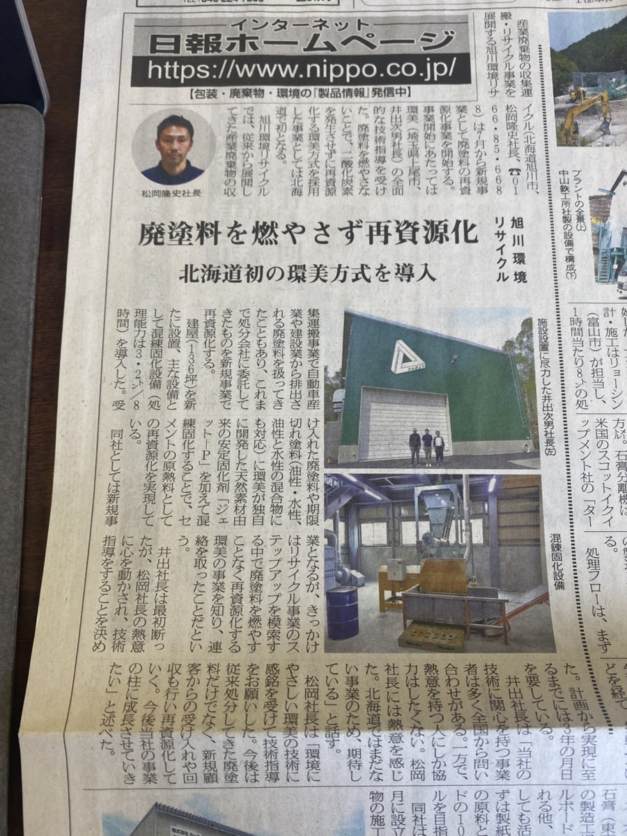 https://asahikawa-kankyou.co.jp