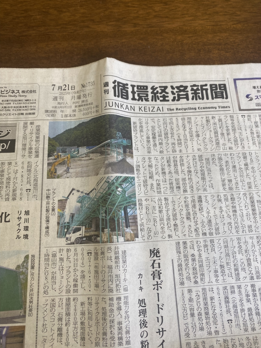 https://asahikawa-kankyou.co.jp